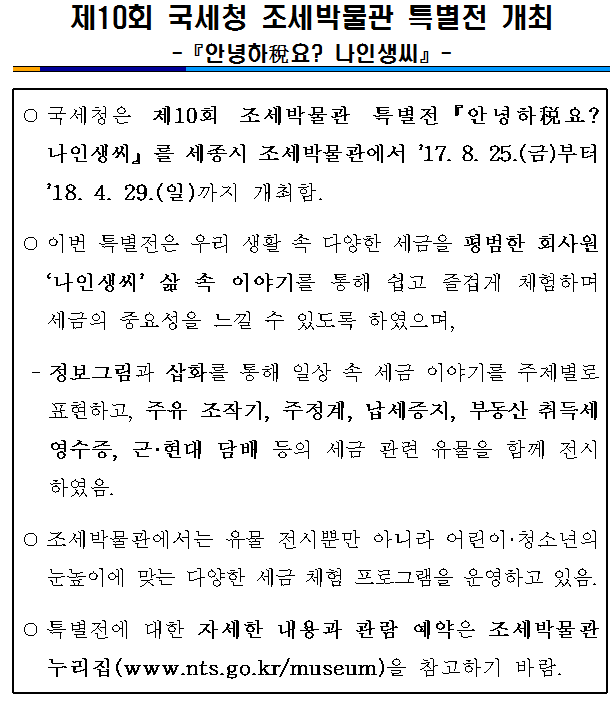 조세박물관 특별.png